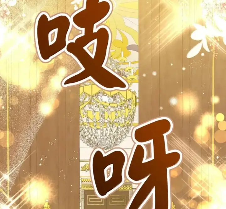 漫画《狮子公爵家的松鼠千金》119 要永远延续这份充实的幸福第83张图