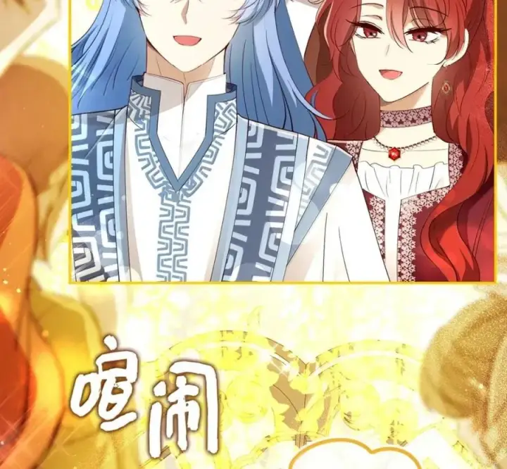 漫画《狮子公爵家的松鼠千金》119 要永远延续这份充实的幸福第87张图