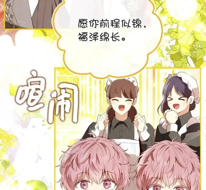 漫画《狮子公爵家的松鼠千金》119 要永远延续这份充实的幸福第91张图