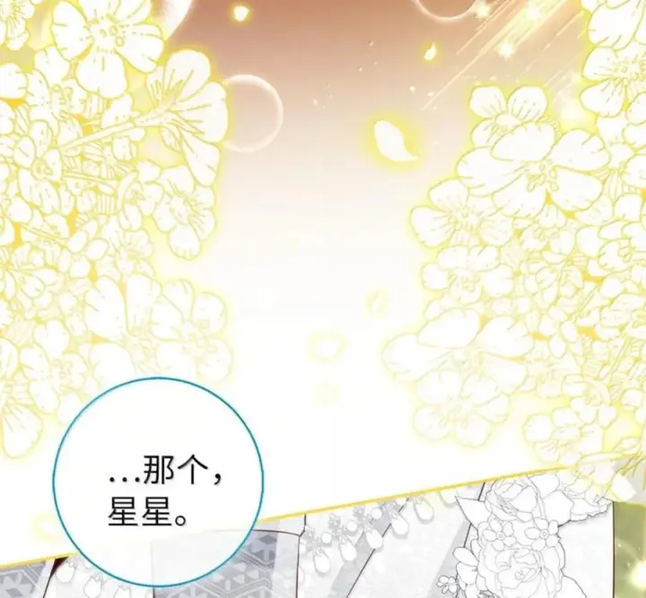 漫画《狮子公爵家的松鼠千金》番外1 我们的婚礼第104张图