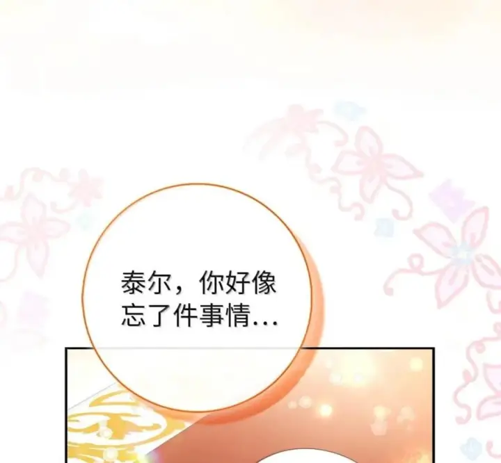 漫画《狮子公爵家的松鼠千金》番外1 我们的婚礼第115张图