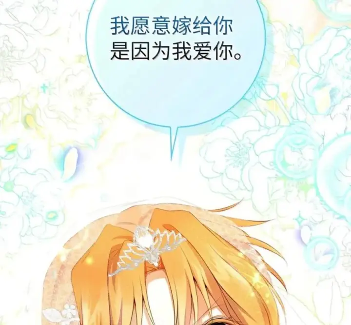 漫画《狮子公爵家的松鼠千金》番外1 我们的婚礼第118张图