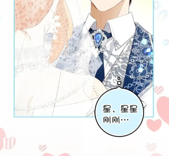 漫画《狮子公爵家的松鼠千金》番外1 我们的婚礼第122张图