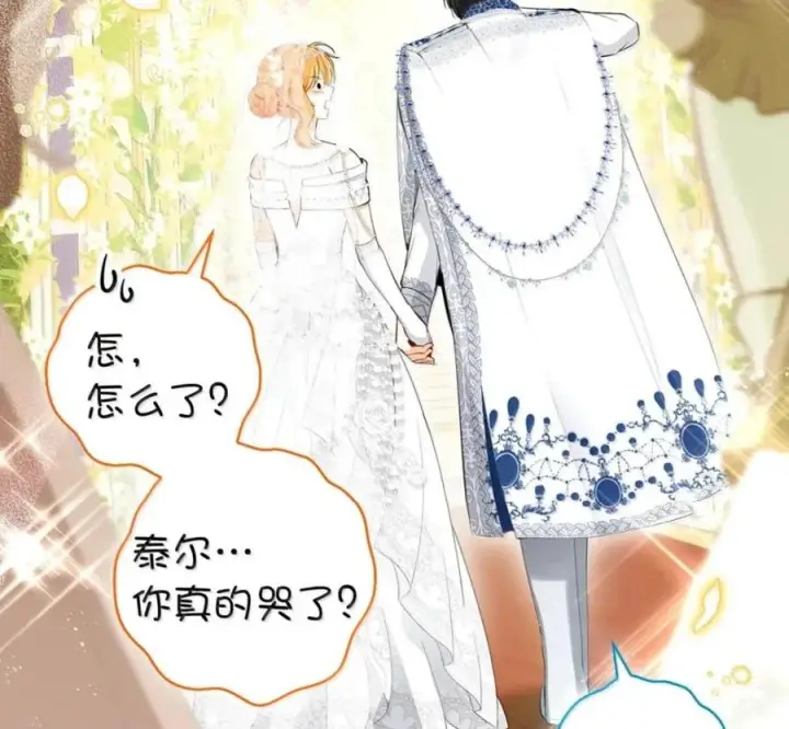 漫画《狮子公爵家的松鼠千金》番外1 我们的婚礼第130张图