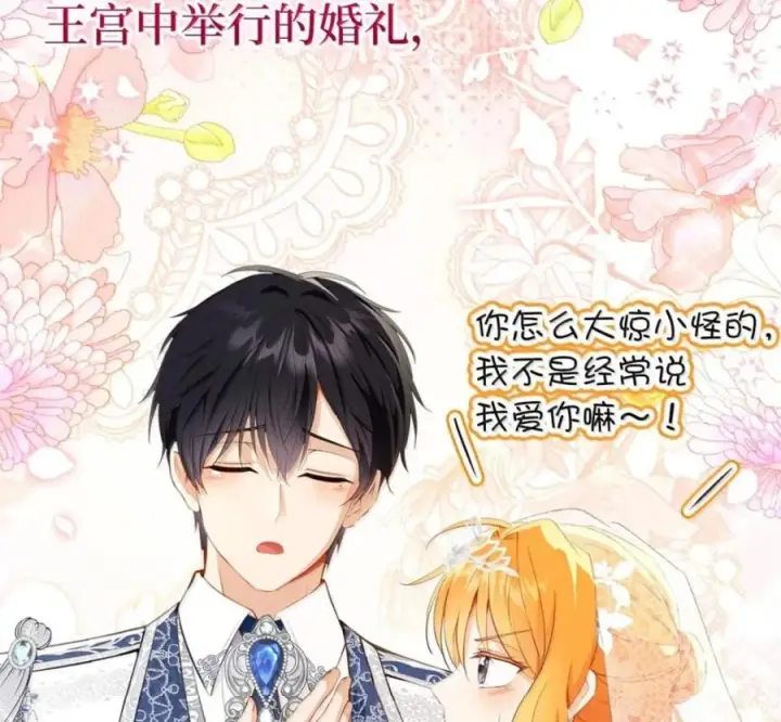 漫画《狮子公爵家的松鼠千金》番外1 我们的婚礼第135张图
