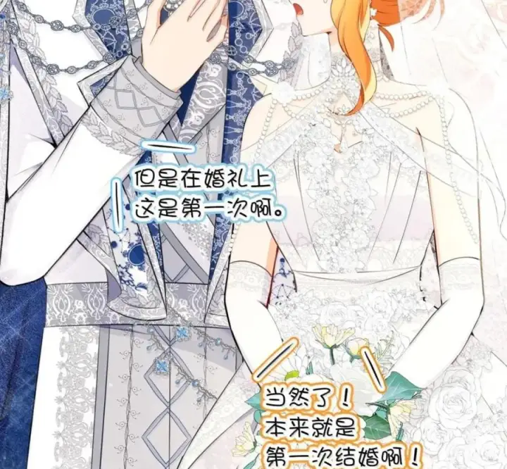漫画《狮子公爵家的松鼠千金》番外1 我们的婚礼第136张图