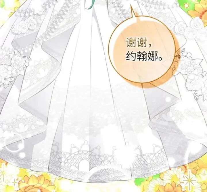 漫画《狮子公爵家的松鼠千金》番外1 我们的婚礼第14张图