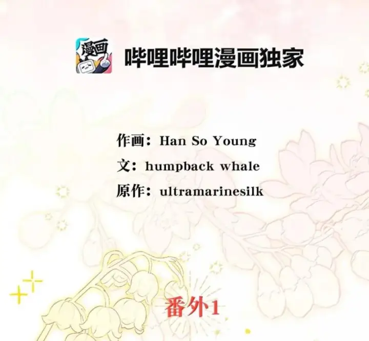 漫画《狮子公爵家的松鼠千金》番外1 我们的婚礼第140张图