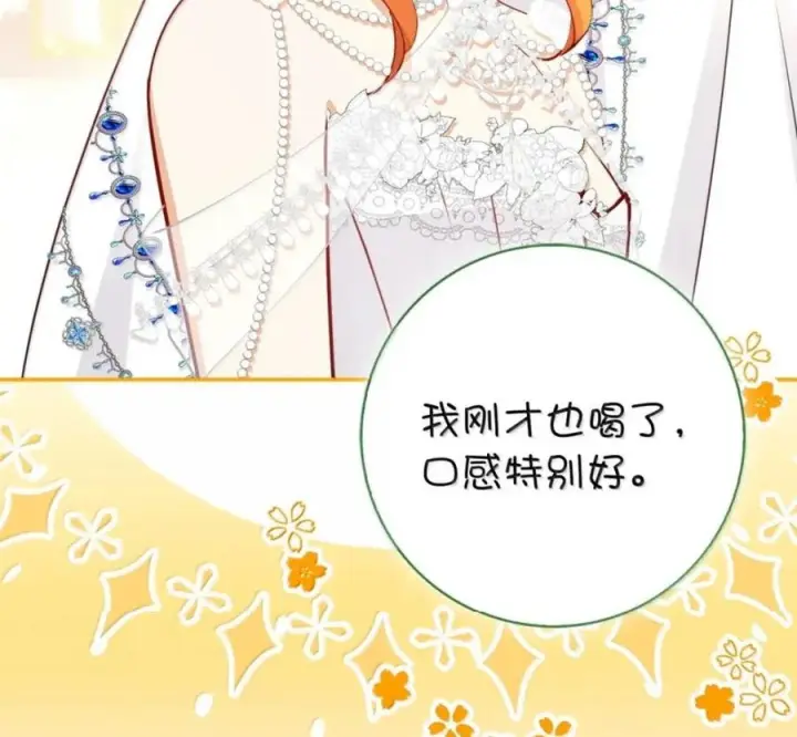 漫画《狮子公爵家的松鼠千金》番外1 我们的婚礼第151张图