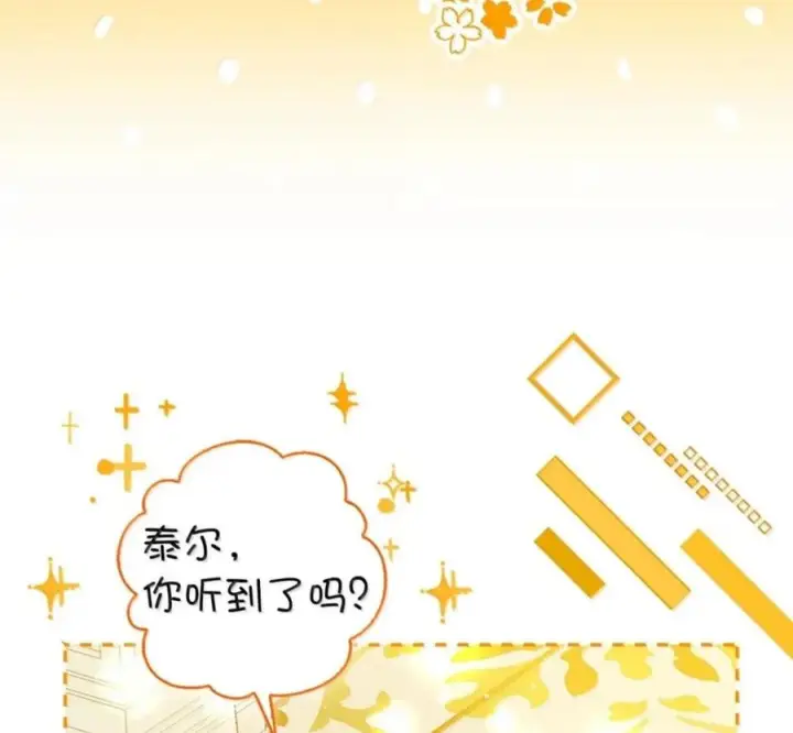 漫画《狮子公爵家的松鼠千金》番外1 我们的婚礼第152张图