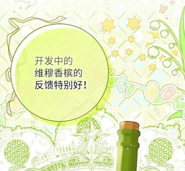 漫画《狮子公爵家的松鼠千金》番外1 我们的婚礼第155张图