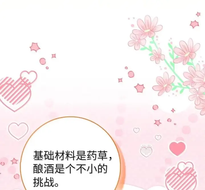 漫画《狮子公爵家的松鼠千金》番外1 我们的婚礼第158张图