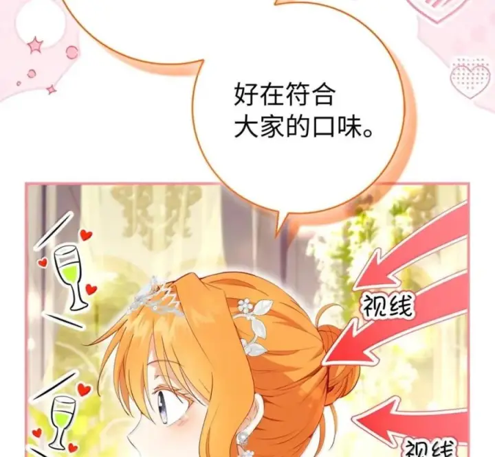 漫画《狮子公爵家的松鼠千金》番外1 我们的婚礼第159张图
