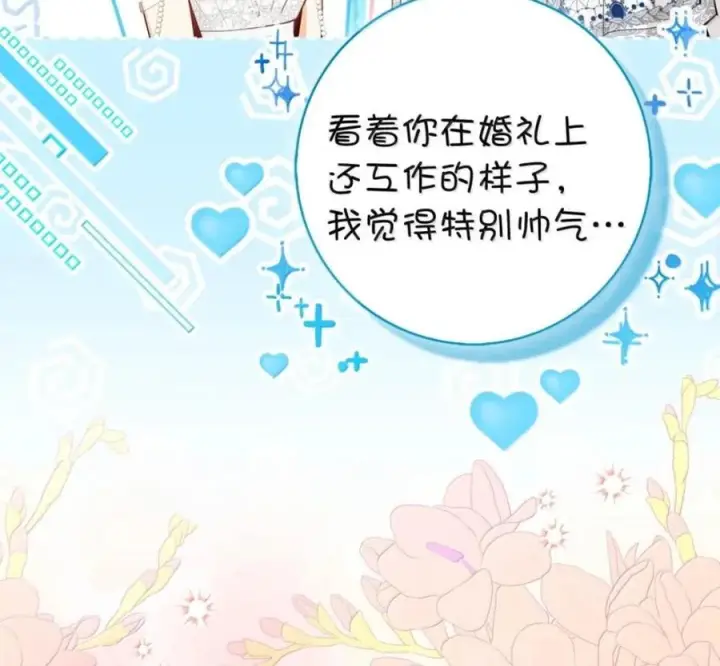漫画《狮子公爵家的松鼠千金》番外1 我们的婚礼第170张图