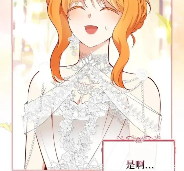 漫画《狮子公爵家的松鼠千金》番外1 我们的婚礼第172张图