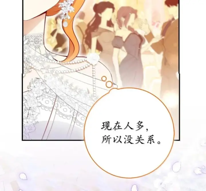 漫画《狮子公爵家的松鼠千金》番外1 我们的婚礼第187张图