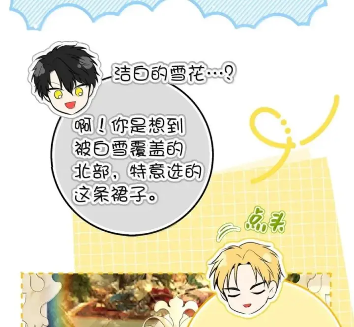 漫画《狮子公爵家的松鼠千金》番外1 我们的婚礼第19张图