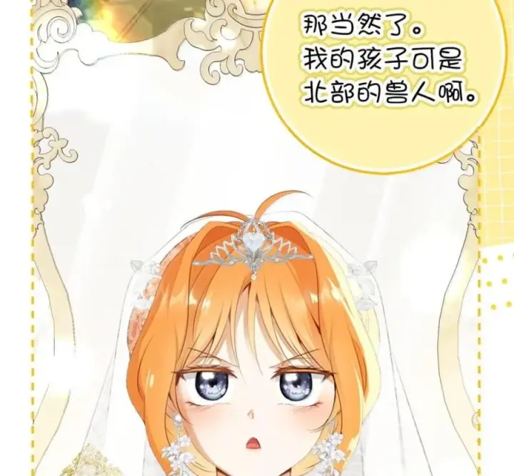 漫画《狮子公爵家的松鼠千金》番外1 我们的婚礼第20张图