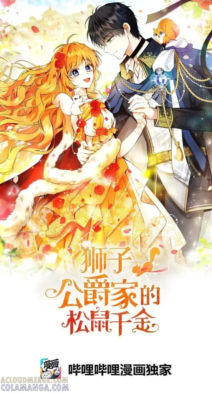 漫画《狮子公爵家的松鼠千金》番外1 我们的婚礼第203张图
