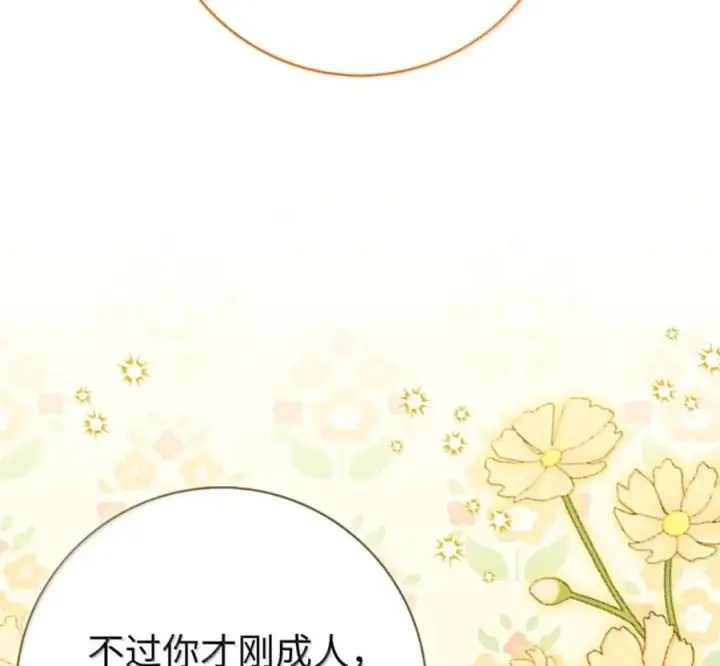 漫画《狮子公爵家的松鼠千金》番外1 我们的婚礼第22张图