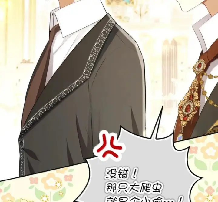 漫画《狮子公爵家的松鼠千金》番外1 我们的婚礼第24张图