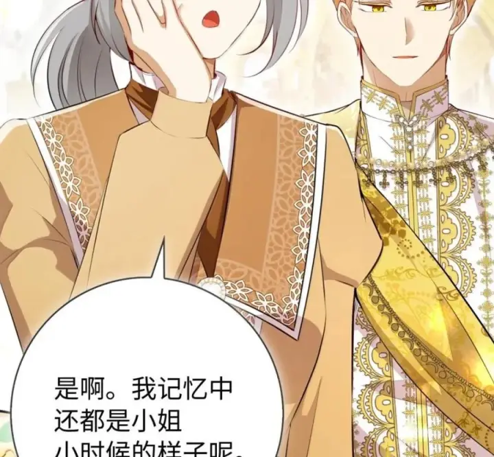 漫画《狮子公爵家的松鼠千金》番外1 我们的婚礼第26张图