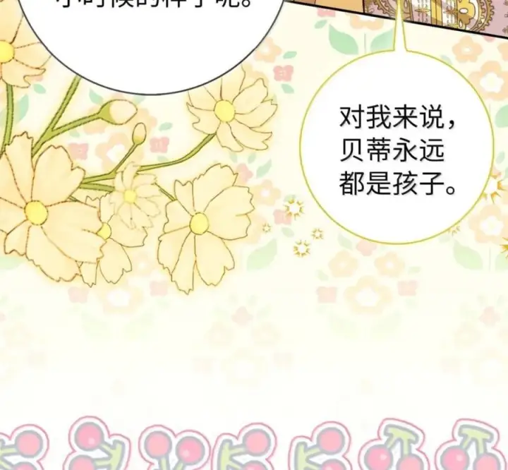 漫画《狮子公爵家的松鼠千金》番外1 我们的婚礼第27张图