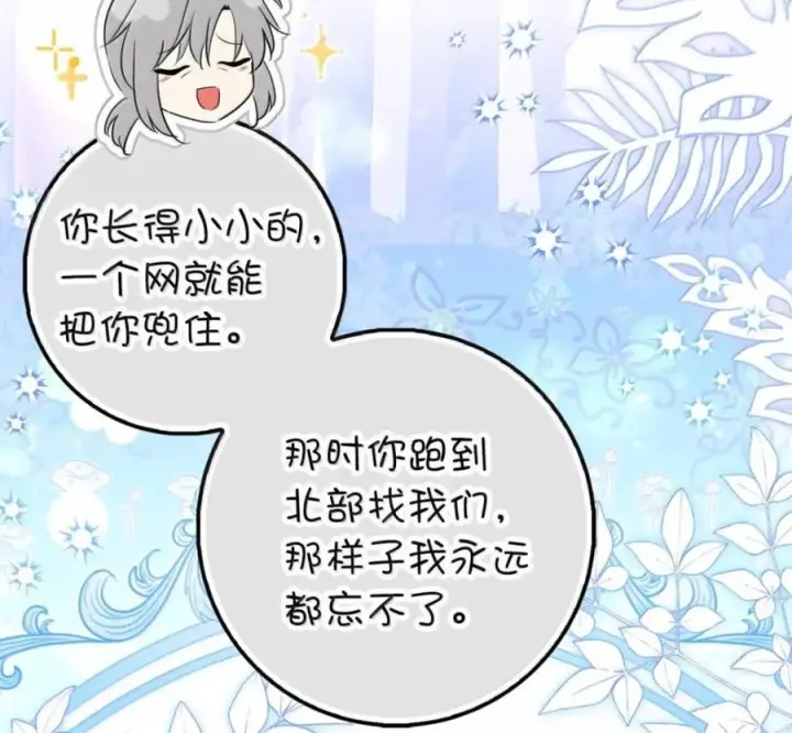 漫画《狮子公爵家的松鼠千金》番外1 我们的婚礼第31张图