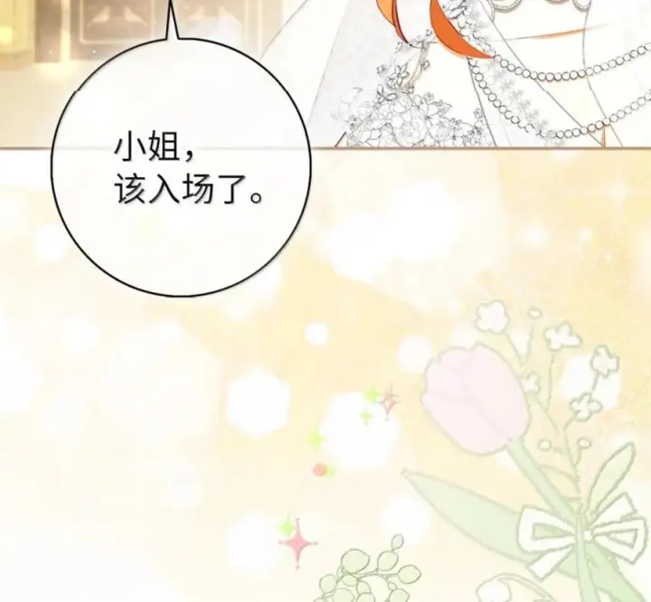 漫画《狮子公爵家的松鼠千金》番外1 我们的婚礼第36张图