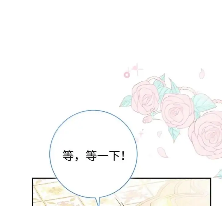 漫画《狮子公爵家的松鼠千金》番外1 我们的婚礼第39张图
