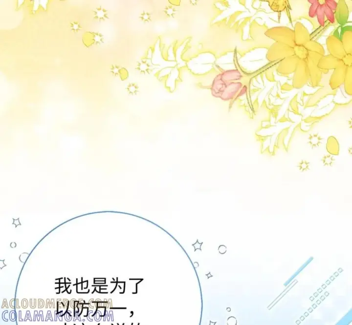 漫画《狮子公爵家的松鼠千金》番外1 我们的婚礼第45张图