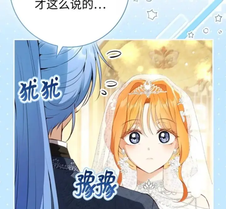 漫画《狮子公爵家的松鼠千金》番外1 我们的婚礼第46张图