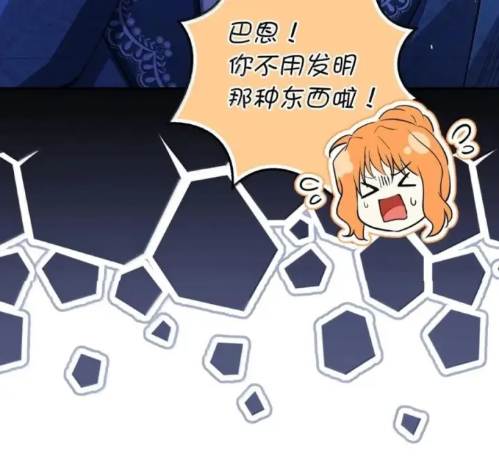 漫画《狮子公爵家的松鼠千金》番外1 我们的婚礼第52张图