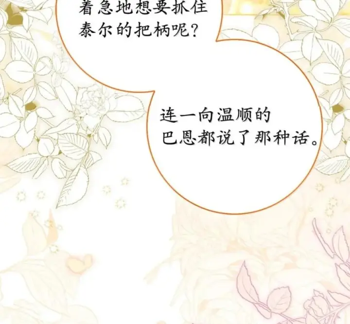 漫画《狮子公爵家的松鼠千金》番外1 我们的婚礼第60张图
