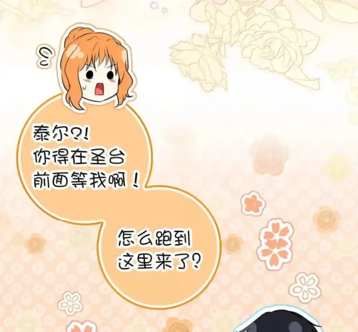 漫画《狮子公爵家的松鼠千金》番外1 我们的婚礼第87张图