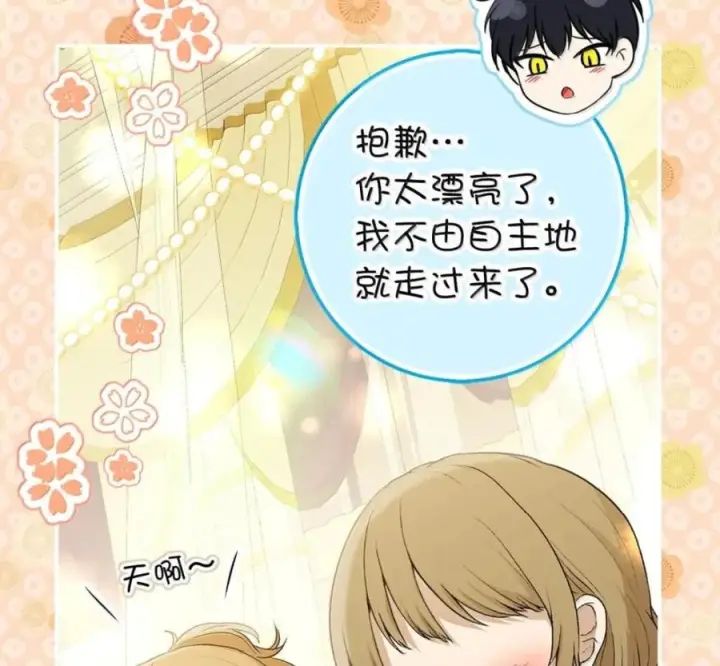 漫画《狮子公爵家的松鼠千金》番外1 我们的婚礼第88张图
