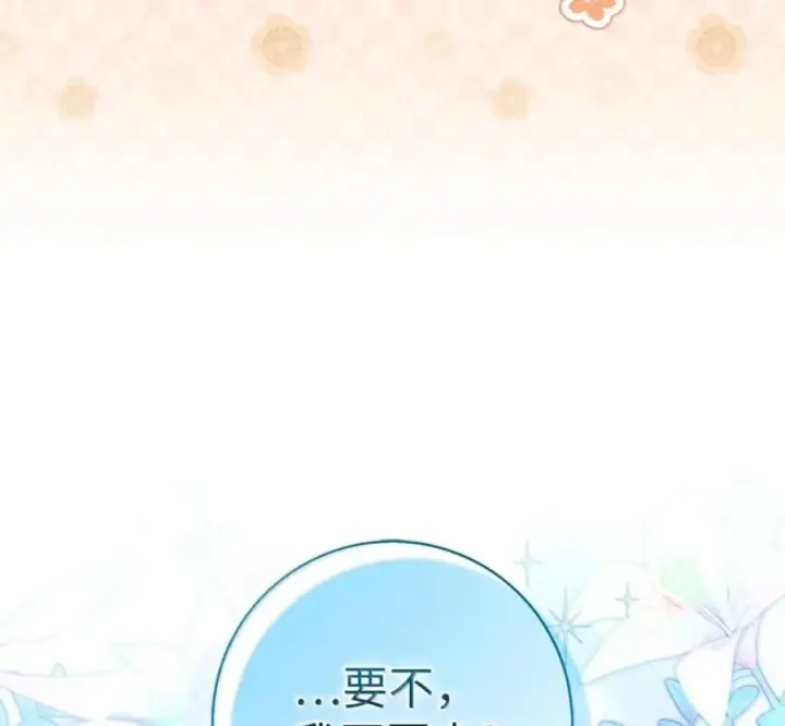 漫画《狮子公爵家的松鼠千金》番外1 我们的婚礼第90张图