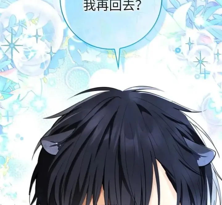 漫画《狮子公爵家的松鼠千金》番外1 我们的婚礼第91张图