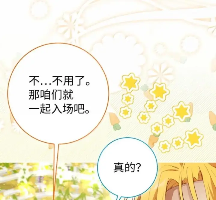 漫画《狮子公爵家的松鼠千金》番外1 我们的婚礼第96张图