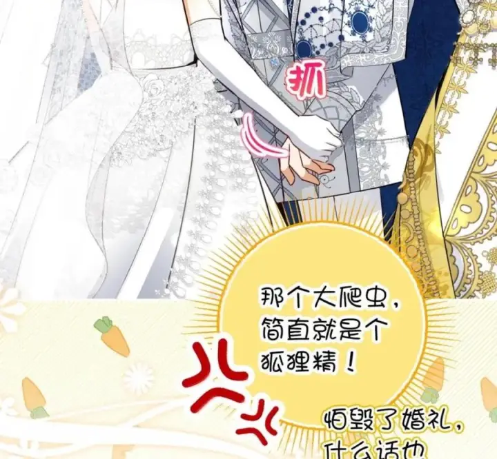 漫画《狮子公爵家的松鼠千金》番外1 我们的婚礼第98张图