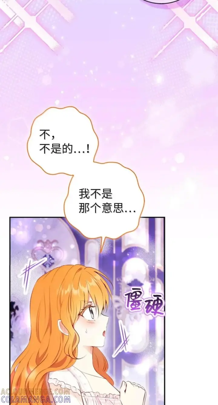 漫画《狮子公爵家的松鼠千金》番外2 能不能不要这么帅！第10张图