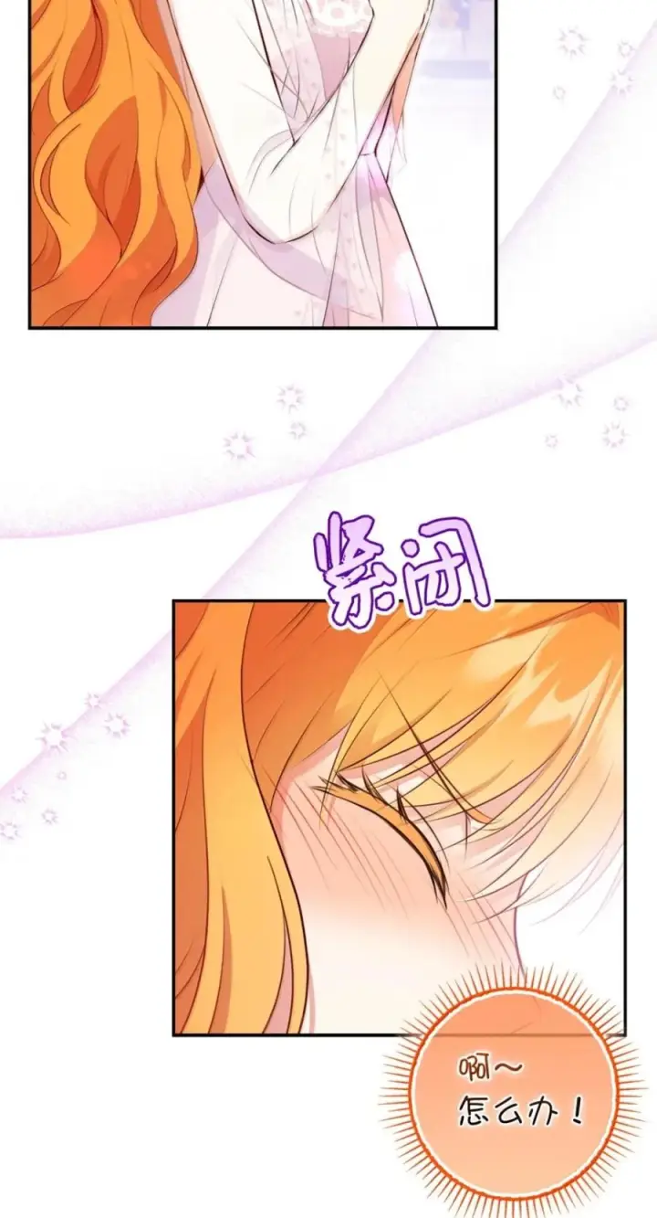 漫画《狮子公爵家的松鼠千金》番外2 能不能不要这么帅！第11张图