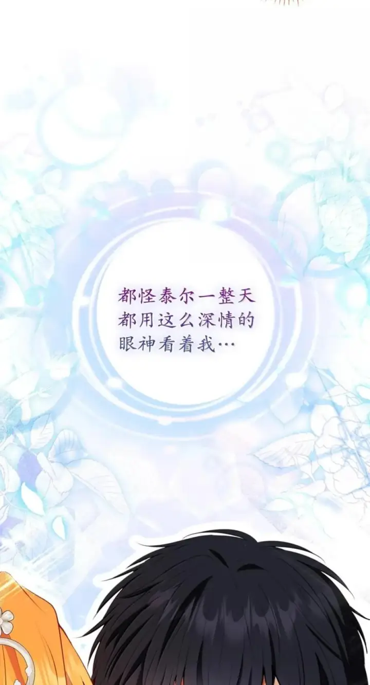 漫画《狮子公爵家的松鼠千金》番外2 能不能不要这么帅！第12张图