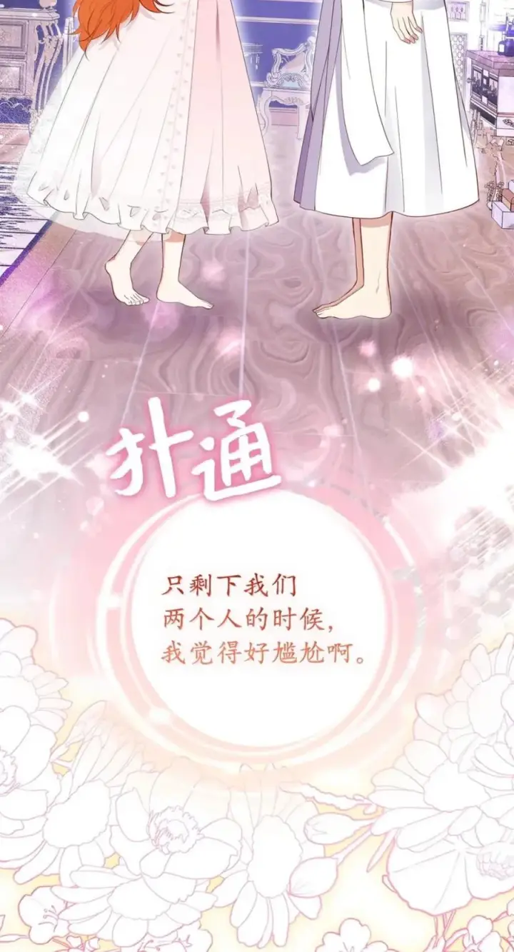 漫画《狮子公爵家的松鼠千金》番外2 能不能不要这么帅！第15张图