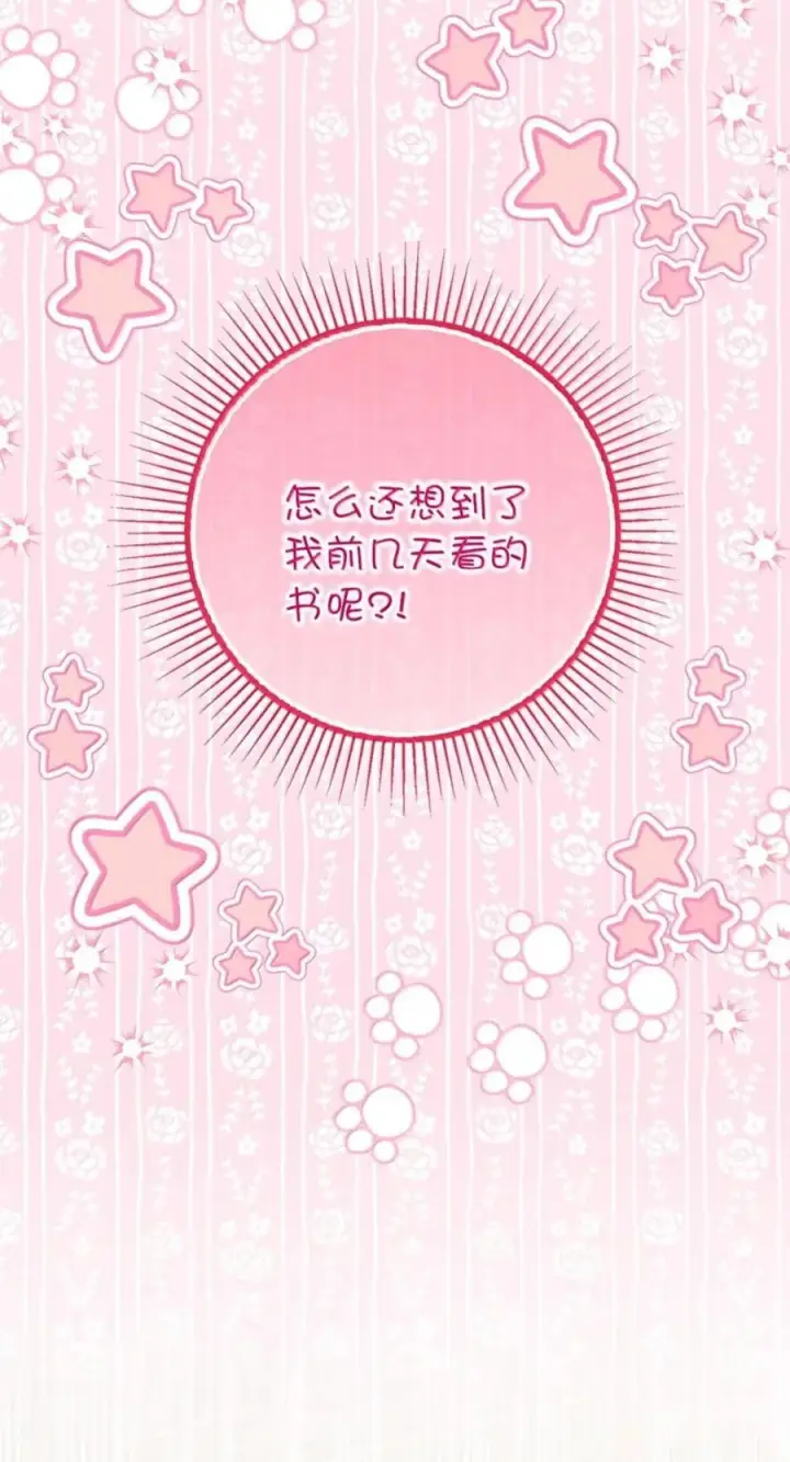 漫画《狮子公爵家的松鼠千金》番外2 能不能不要这么帅！第17张图