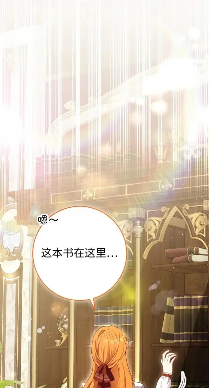 漫画《狮子公爵家的松鼠千金》番外2 能不能不要这么帅！第18张图