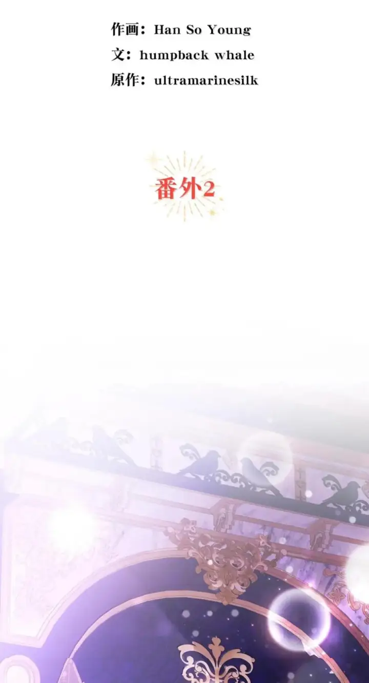 漫画《狮子公爵家的松鼠千金》番外2 能不能不要这么帅！第2张图