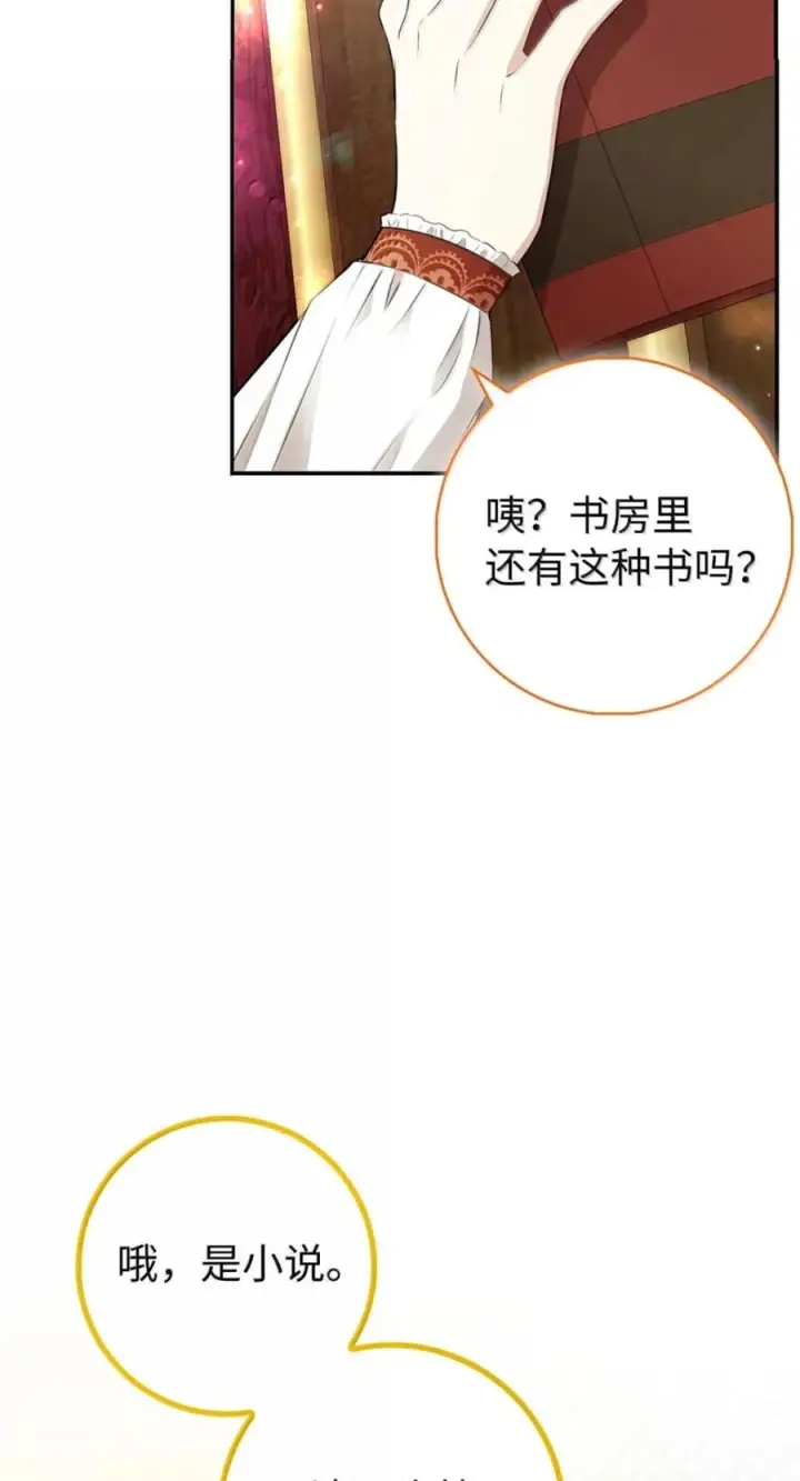 漫画《狮子公爵家的松鼠千金》番外2 能不能不要这么帅！第21张图