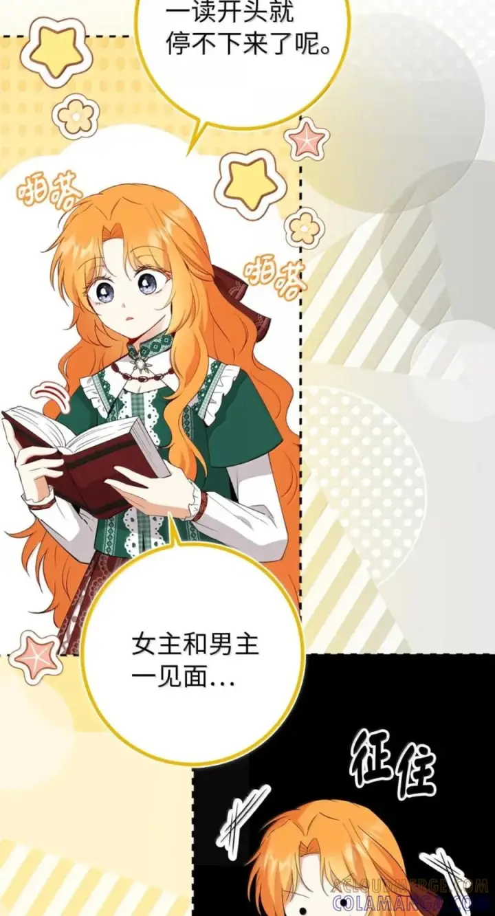 漫画《狮子公爵家的松鼠千金》番外2 能不能不要这么帅！第22张图