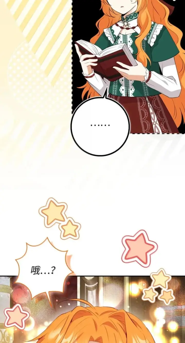 漫画《狮子公爵家的松鼠千金》番外2 能不能不要这么帅！第23张图